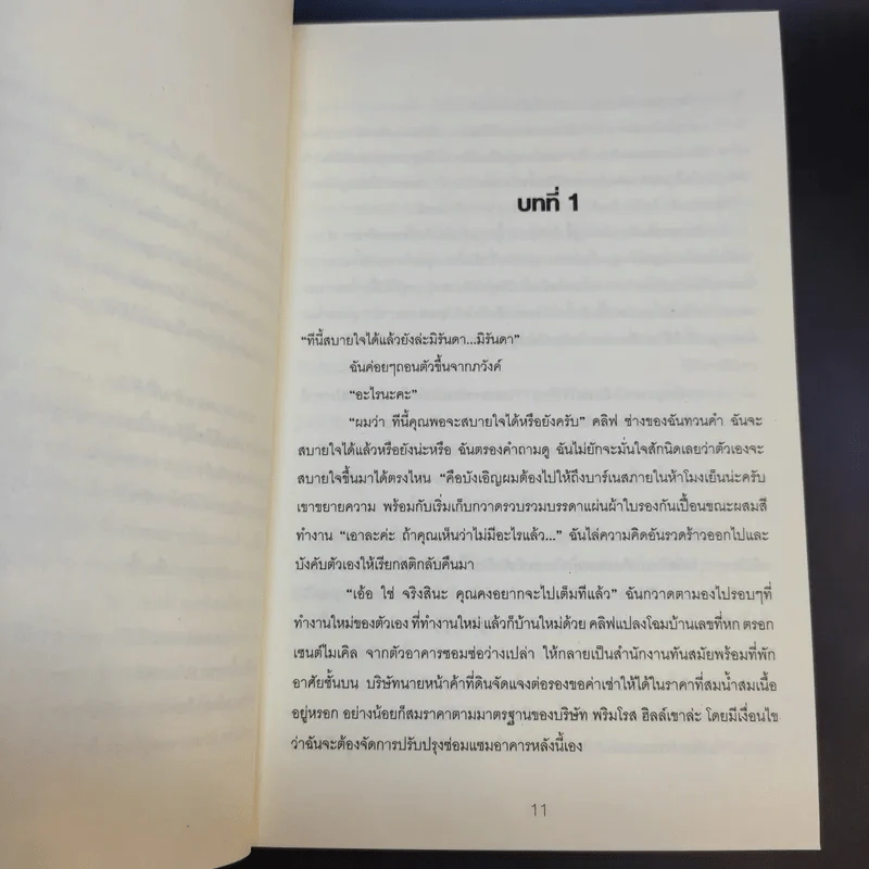 Behaving Badly คุณหมอจิตป่วนกับก๊วนหูตูบ - อิซาเบล วูล์ฟ รูปที่ 11