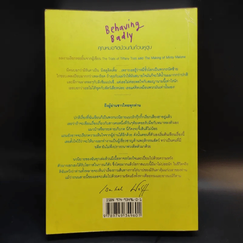Behaving Badly คุณหมอจิตป่วนกับก๊วนหูตูบ - อิซาเบล วูล์ฟ รูปที่ 2