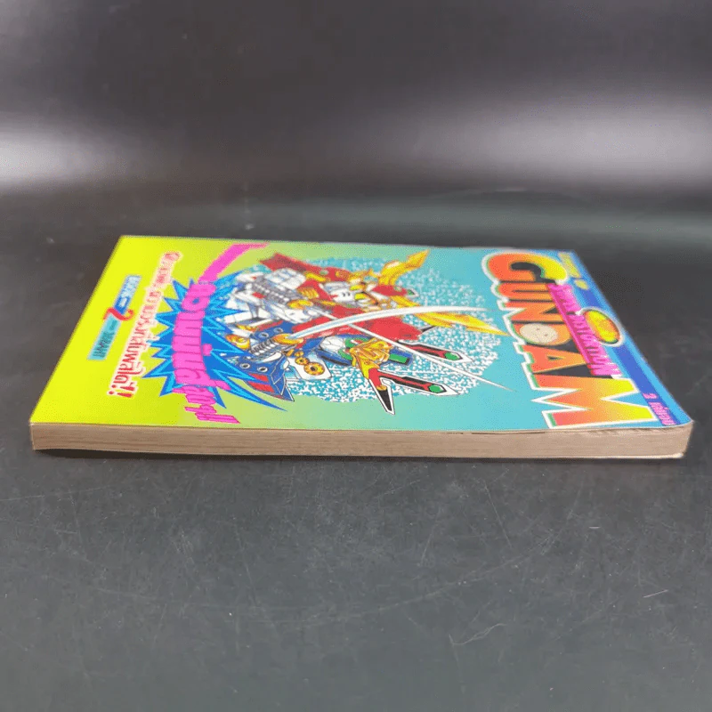 SD Gundam ความฝัน, ความจริงที่สัมผัสได้ Book 2 รูปที่ 5
