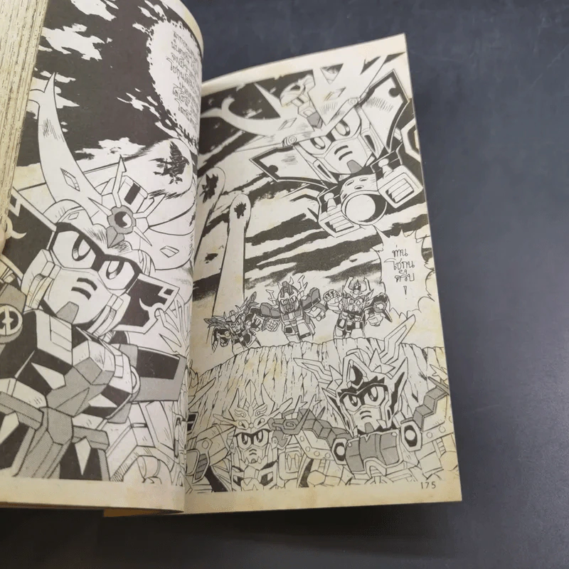 SD Gundam ความฝัน, ความจริงที่สัมผัสได้ Book 2 รูปที่ 11