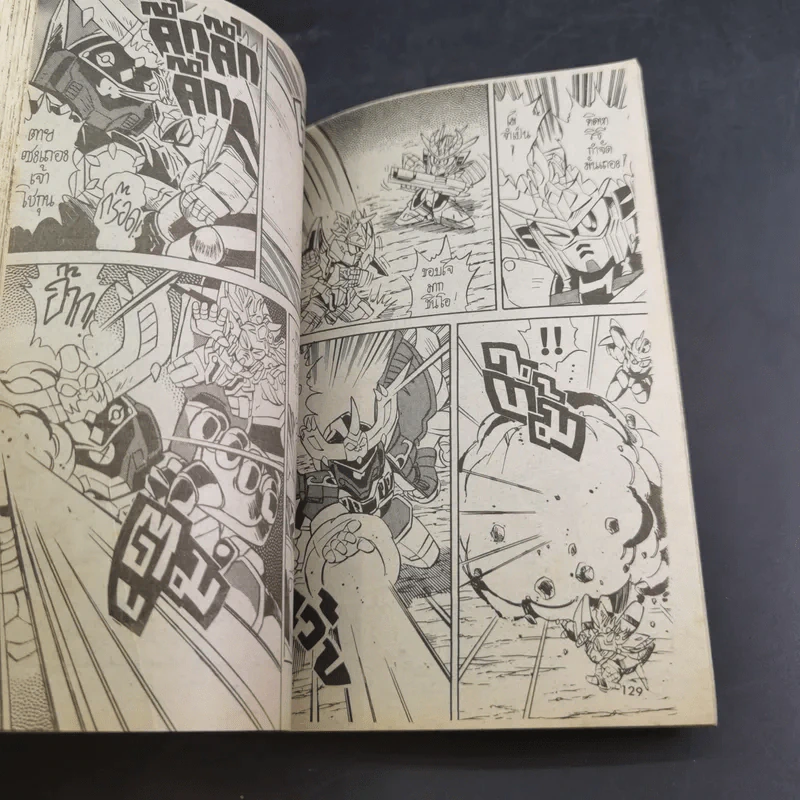 SD Gundam ความฝัน, ความจริงที่สัมผัสได้ Book 2 รูปที่ 10