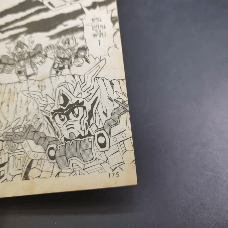 SD Gundam ความฝัน, ความจริงที่สัมผัสได้ Book 2 รูปที่ 12
