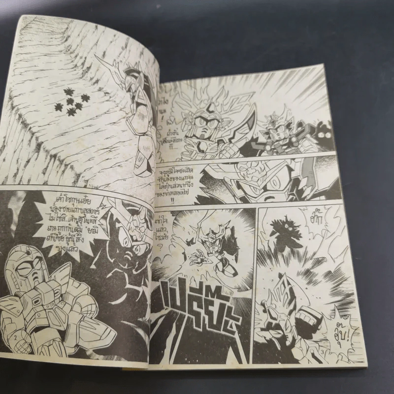 SD Gundam ความฝัน, ความจริงที่สัมผัสได้ Book 2 รูปที่ 8