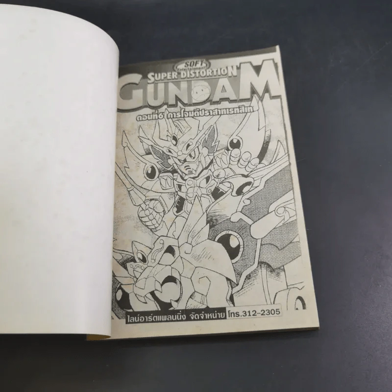 SD Gundam ความฝัน, ความจริงที่สัมผัสได้ Book 2 รูปที่ 7