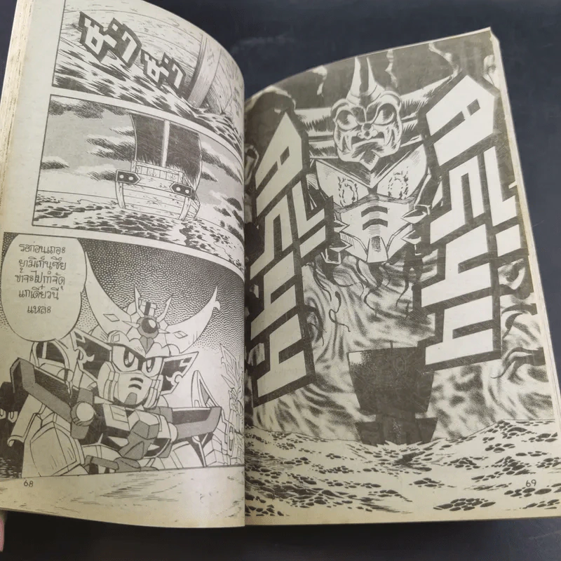 SD Gundam ความฝัน, ความจริงที่สัมผัสได้ Book 2 รูปที่ 9