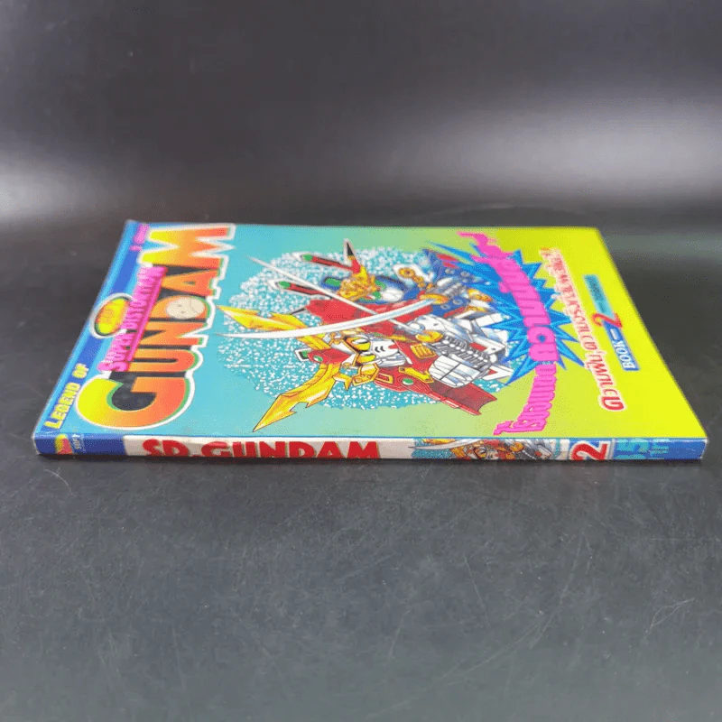 SD Gundam ความฝัน, ความจริงที่สัมผัสได้ Book 2 รูปที่ 3