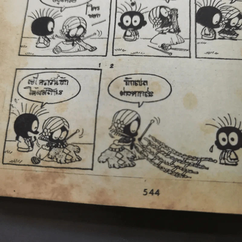 พรพรหมอลหม่าน ฉบับรวมเล่ม การ์ตูนเก่าหมึกจีน เล่มเดียวจบ รูปที่ 14