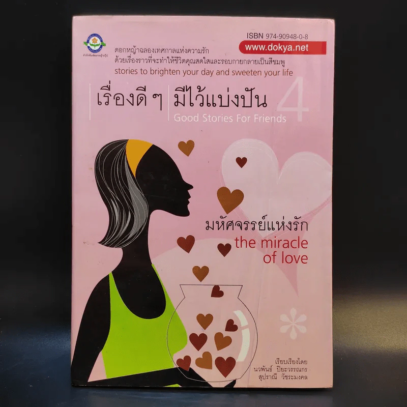 เรื่องดีๆมีไว้แบ่งปัน 4 The Miracle of Love รูปที่ 1
