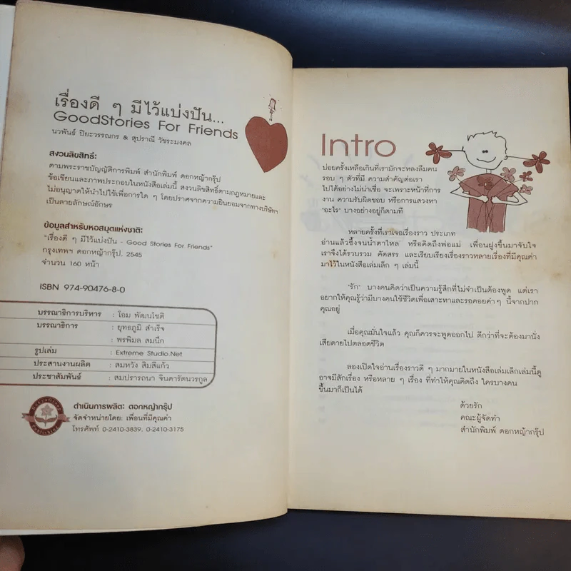 เรื่องดีๆมีไว้แบ่งปัน Good Stories for Friends รูปที่ 9
