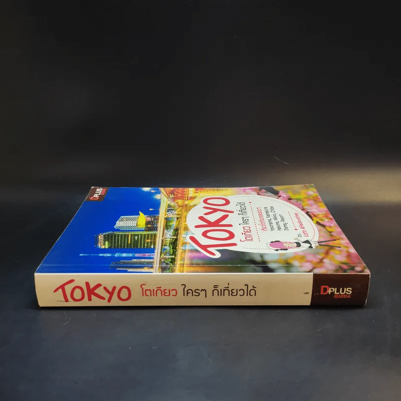 Tokyo โตเกียวใครๆก็เที่ยวได้ - Katto รูปที่ 3
