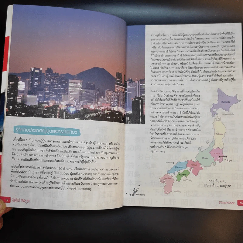 Tokyo โตเกียวใครๆก็เที่ยวได้ - Katto รูปที่ 13