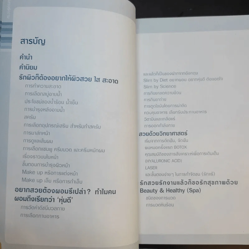 รักสวย รักงาม Beauty Addict - ชลลดา เมฆราตรี รูปที่ 10