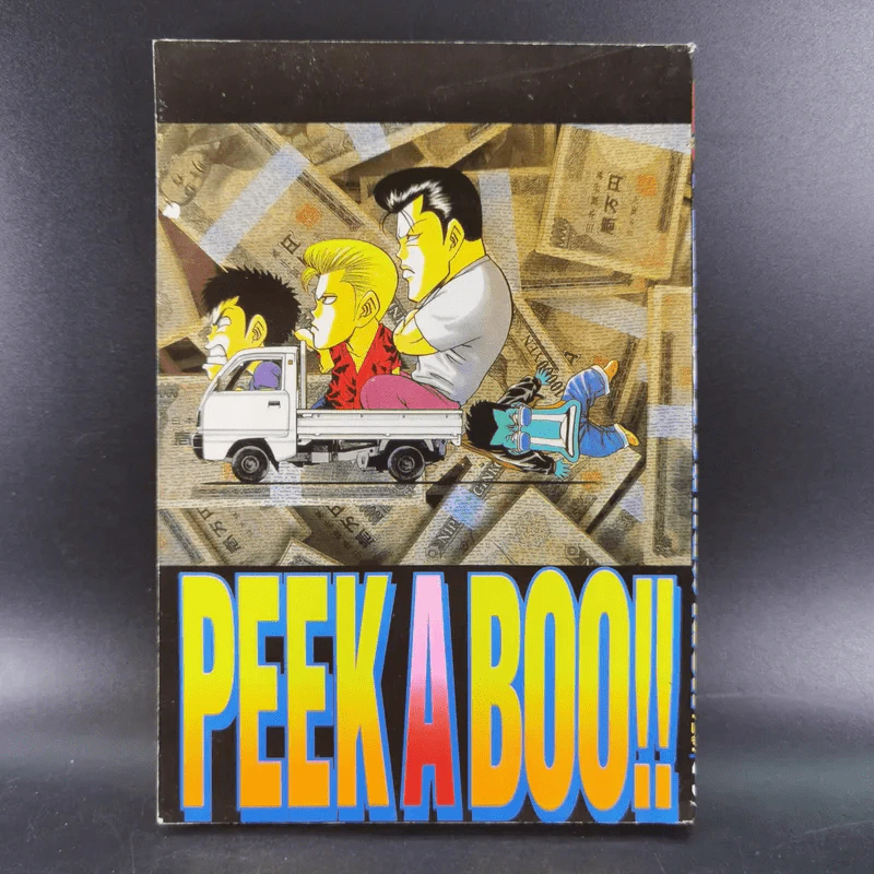 Peek a Boo หนีฝ่านรก รูปที่ 2
