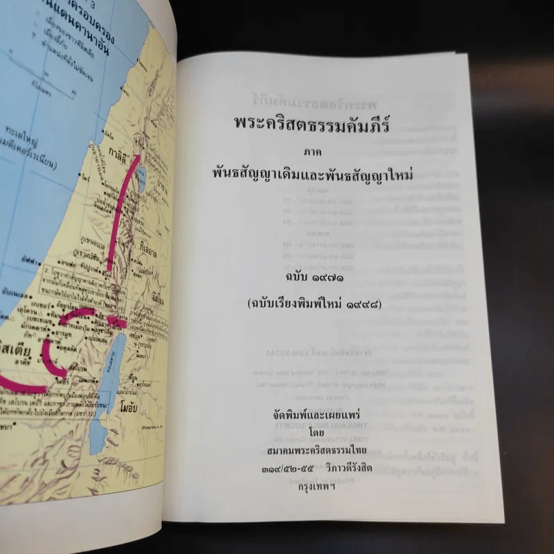 กระจกมหัศจรรย์ พระคริสตธรรมคัมภีร์ ภาคพันธสัญญาเดิมและพันธสัญญาใหม่ ฉบับ 1971 รูปที่ 8