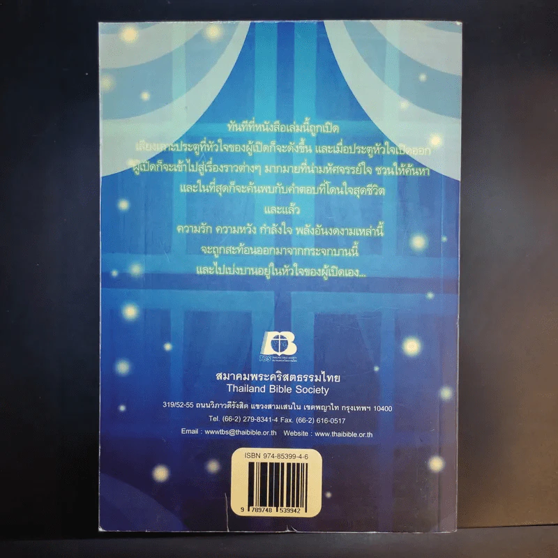 กระจกมหัศจรรย์ พระคริสตธรรมคัมภีร์ ภาคพันธสัญญาเดิมและพันธสัญญาใหม่ ฉบับ 1971 รูปที่ 2