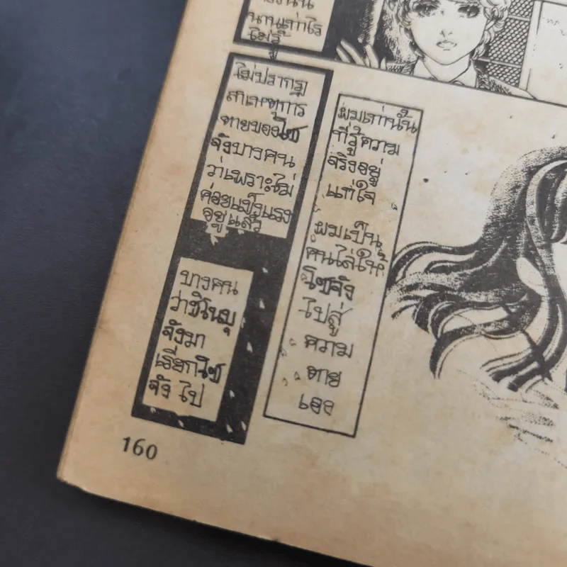วิญญาณที่ยังอยู่ การ์ตูนผีเก่า เล่มเดียวจบ รูปที่ 12