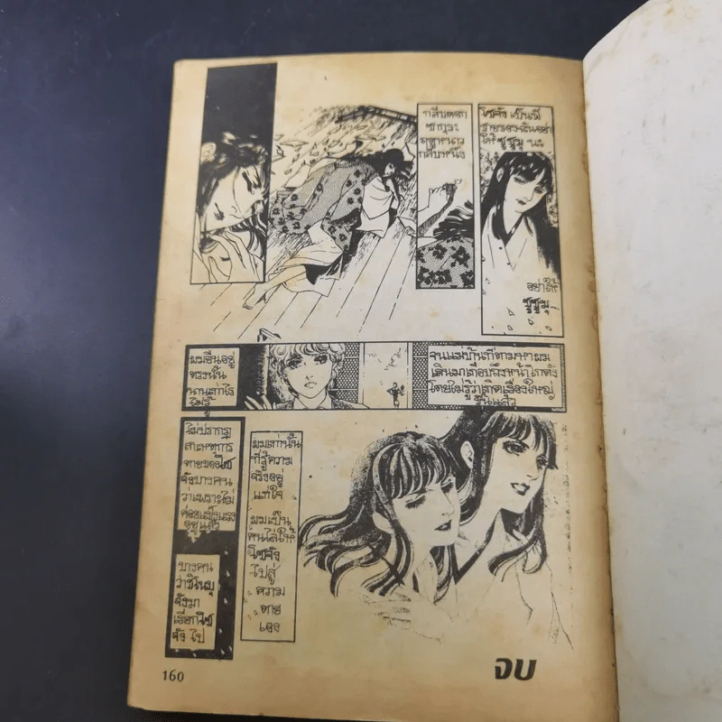 วิญญาณที่ยังอยู่ การ์ตูนผีเก่า เล่มเดียวจบ รูปที่ 11