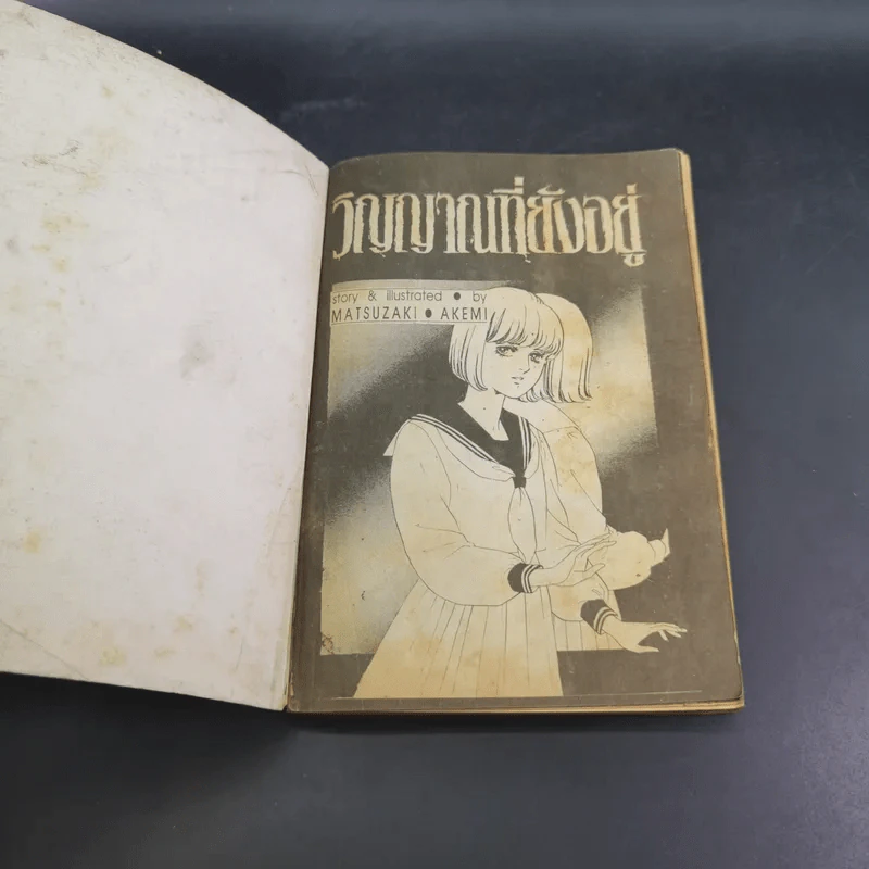วิญญาณที่ยังอยู่ การ์ตูนผีเก่า เล่มเดียวจบ รูปที่ 7