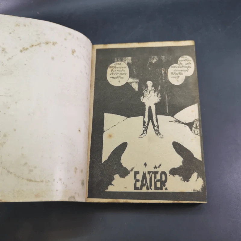 Eater ตัวเขมือบ การ์ตูนเก่าหมึกจีน เล่มเดียวจบ รูปที่ 7