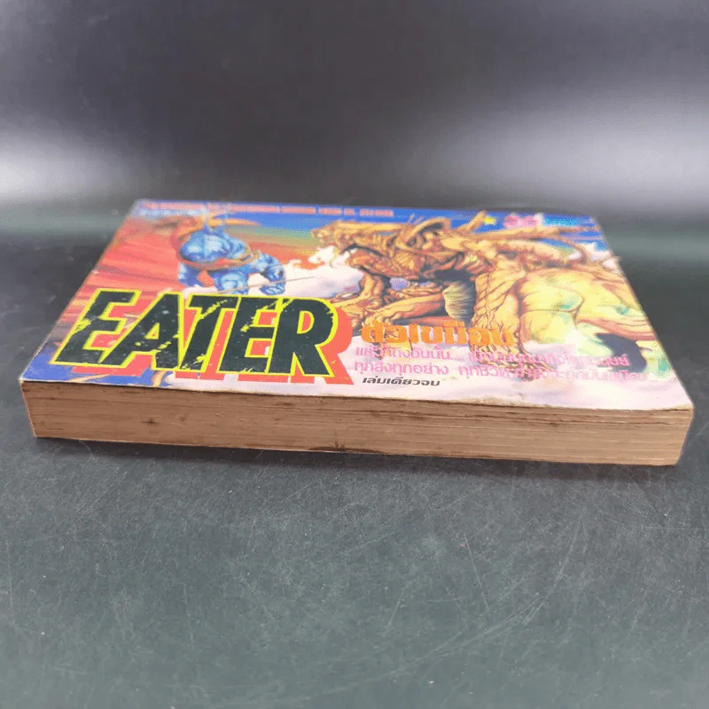 Eater ตัวเขมือบ การ์ตูนเก่าหมึกจีน เล่มเดียวจบ รูปที่ 5