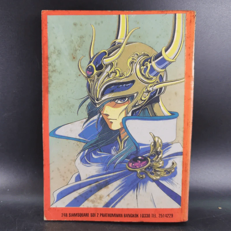 Eater ตัวเขมือบ การ์ตูนเก่าหมึกจีน เล่มเดียวจบ รูปที่ 2