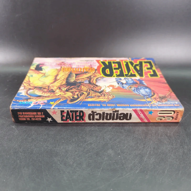 Eater ตัวเขมือบ การ์ตูนเก่าหมึกจีน เล่มเดียวจบ รูปที่ 3