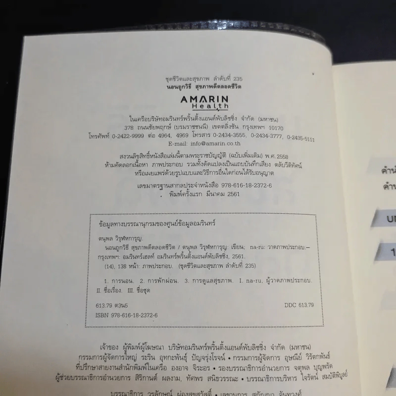 นอนถูกวิธี สุขภาพดีตลอดชีวิต - ตนุพล วิวุฬหการุญ (หมอแอมป์) รูปที่ 9