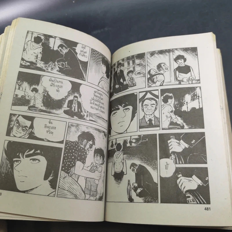 เกงกิ ยอดนักสู้ เล่ม 6 - โคยาม่า ยู รูปที่ 11