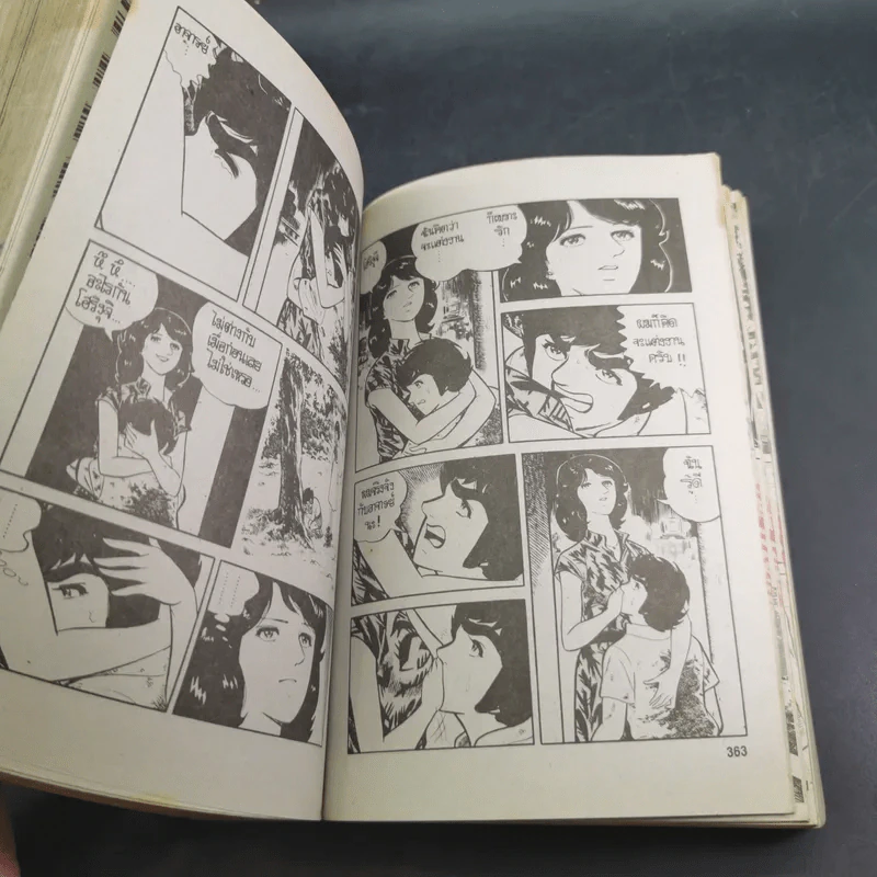 เกงกิ ยอดนักสู้ เล่ม 6 - โคยาม่า ยู รูปที่ 10