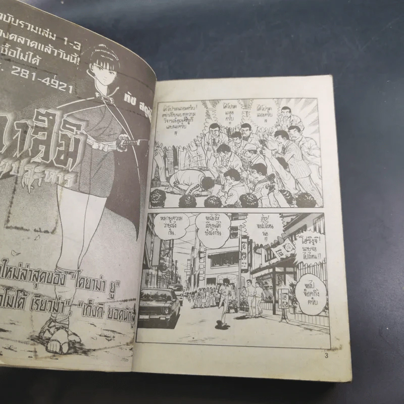 เกงกิ ยอดนักสู้ เล่ม 6 - โคยาม่า ยู รูปที่ 8