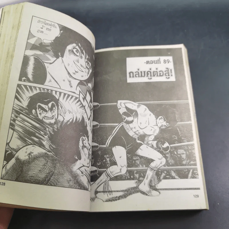 เกงกิ ยอดนักสู้ เล่ม 6 - โคยาม่า ยู รูปที่ 9