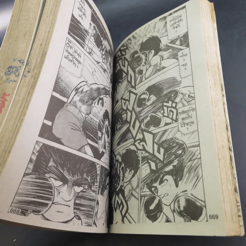 เกงกิ ยอดนักสู้ เล่ม 6 - โคยาม่า ยู รูปที่ 12