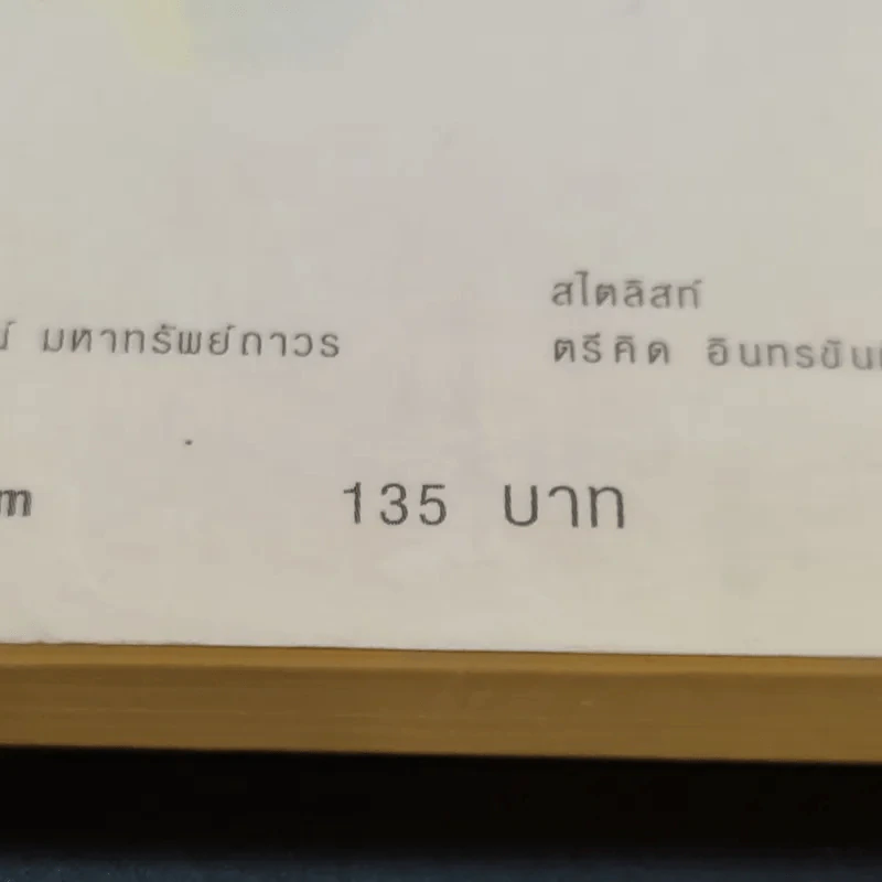 ล้างพิษ Detox ฟื้นสุขภาพและพลังแห่งชีวิต - เพเนโลเป้ แซช รูปที่ 16