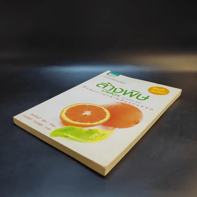 ล้างพิษ Detox ฟื้นสุขภาพและพลังแห่งชีวิต - เพเนโลเป้ แซช รูปที่ 7