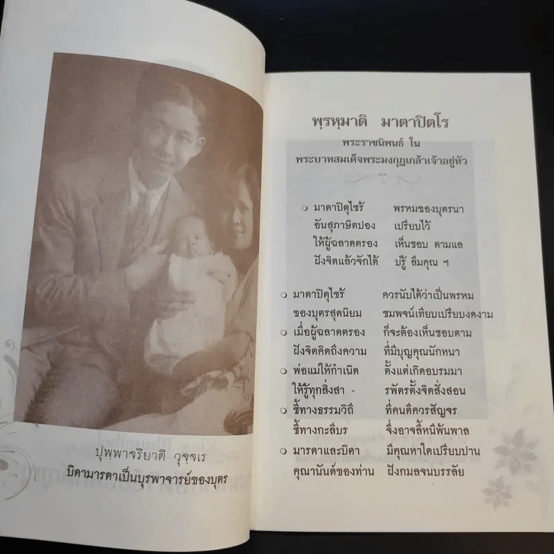พระมหากษัตริย์ยอดกตัญญู รูปที่ 8