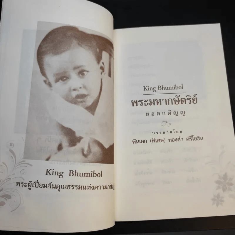 พระมหากษัตริย์ยอดกตัญญู รูปที่ 9