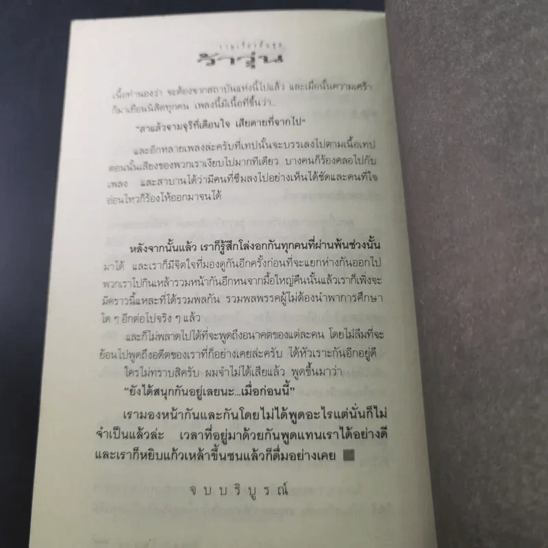 ว้าวุ่น - ปินดา โพสยะ รูปที่ 17