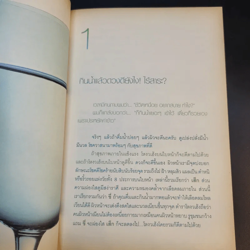 กินน้ำแล้วดวงดี - นันทวัฒน์ มั่นคง รูปที่ 15
