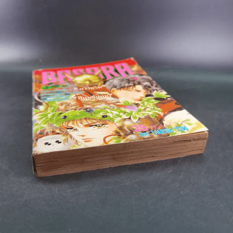 Basara เล่ม 3 - การ์ตูนเก่าหมึกจีน รูปที่ 4