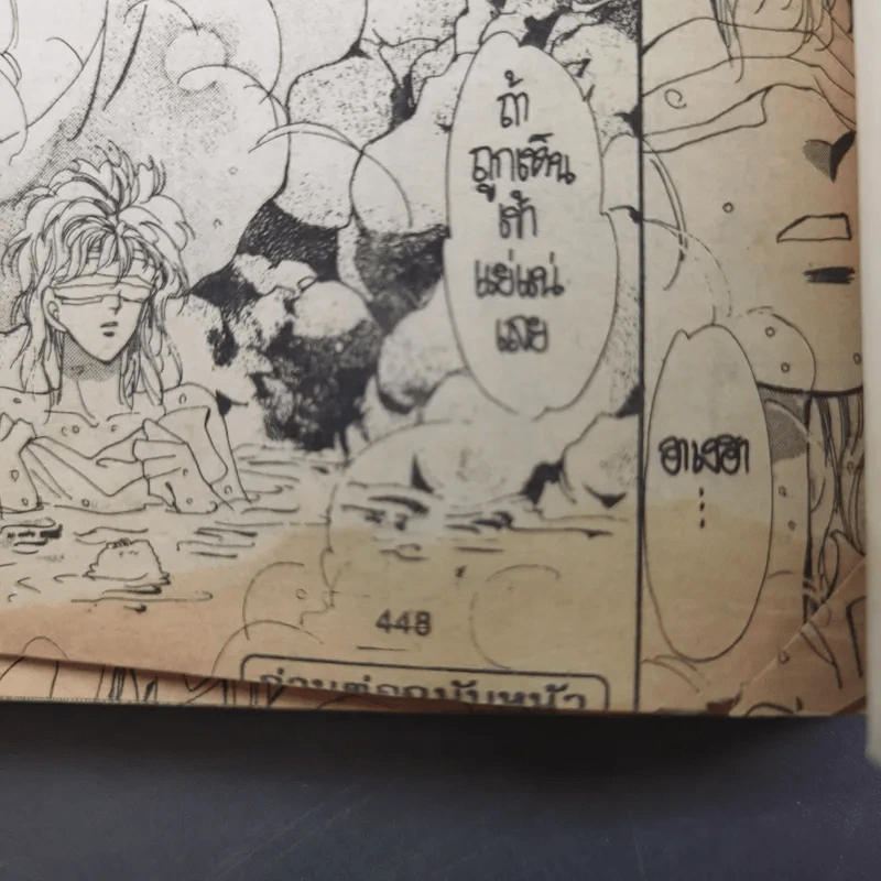 Basara เล่ม 3 - การ์ตูนเก่าหมึกจีน รูปที่ 11
