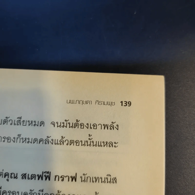 พลิกมุมคิดพิชิตโรค - นพ.กฤษดา ศิรามพุช รูปที่ 14