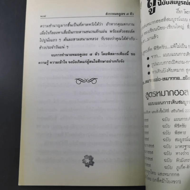 หมอดูเลข 7 ตัว รูปที่ 13