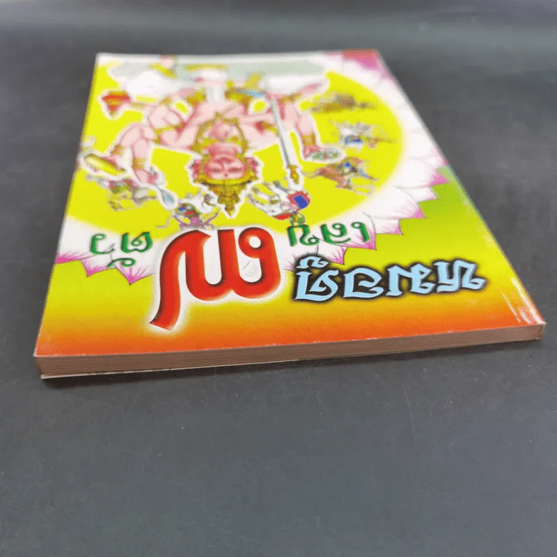หมอดูเลข 7 ตัว รูปที่ 6