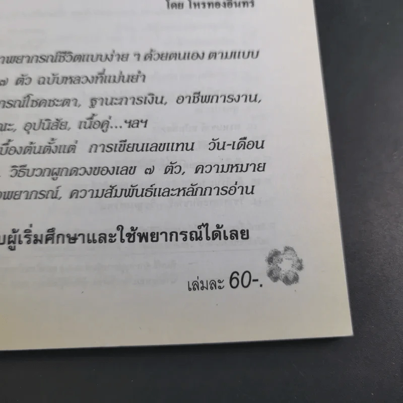 หมอดูเลข 7 ตัว รูปที่ 8