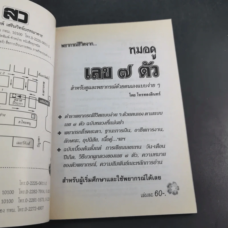 หมอดูเลข 7 ตัว รูปที่ 7