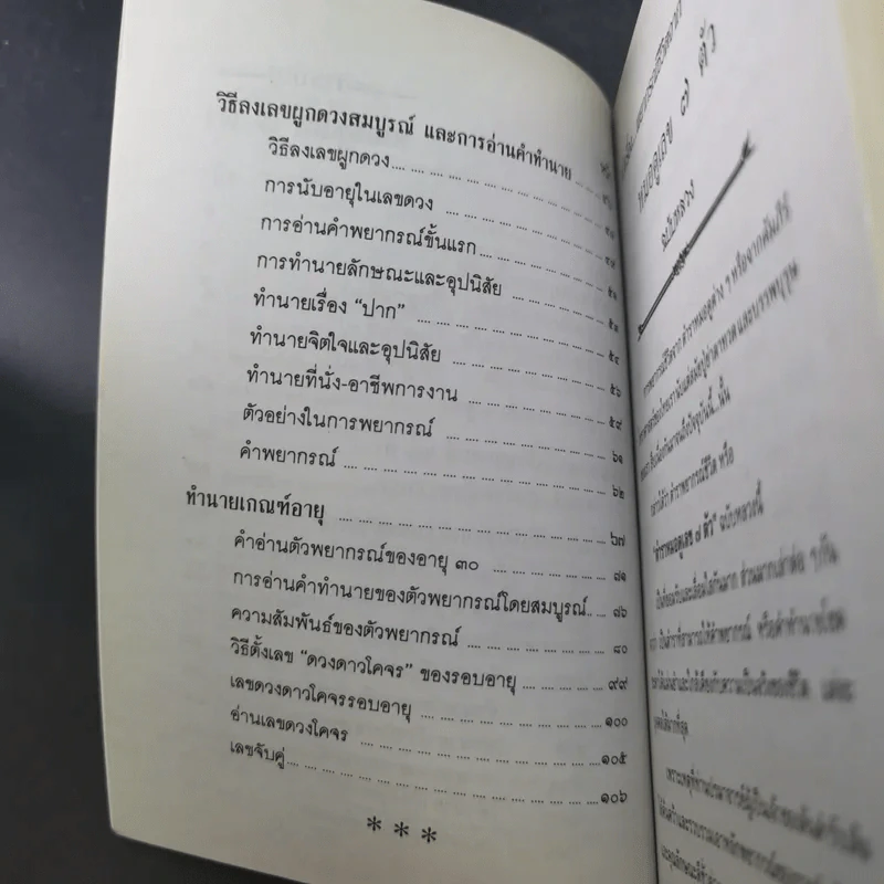หมอดูเลข 7 ตัว รูปที่ 10