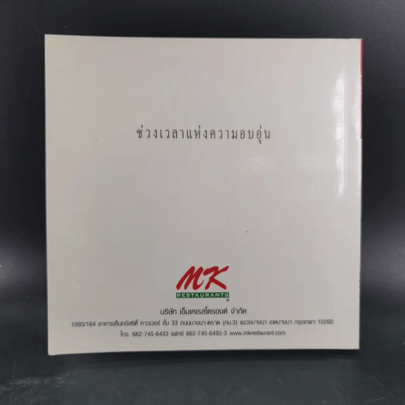 โหราศาสตร์สุขภาพกับ MK Restaurants รูปที่ 2