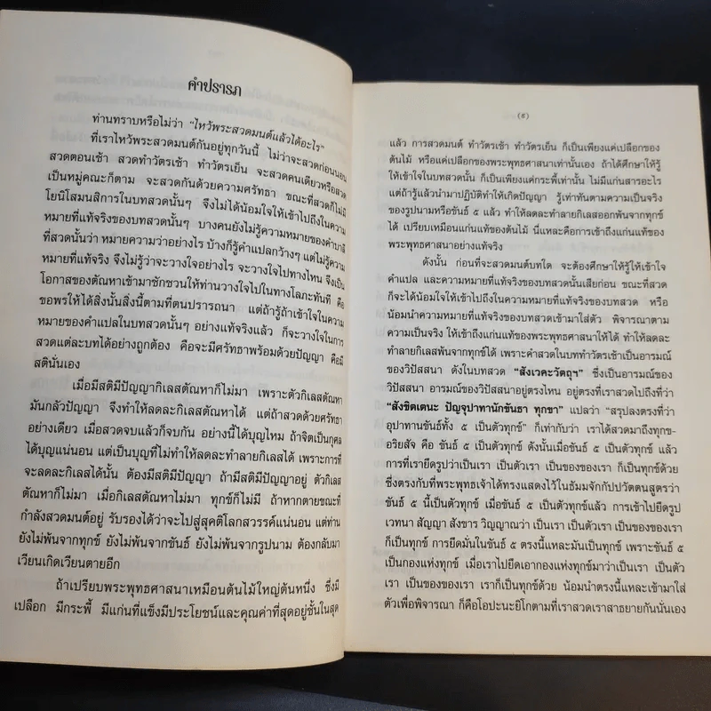 ไหว้พระสวดมนต์แล้วได้อะไร - พ.ต.อ.ประยูร ดิษฐานพงศ์ รูปที่ 10