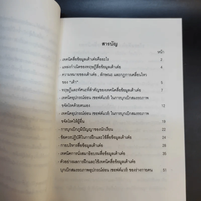 บุกเบิกสมรรถภาพร่างกายคน ขจัดโรคให้ตนเองและผู้อื่น - อาจารย์เจ้าเมี่ยวกว่อ รูปที่ 11