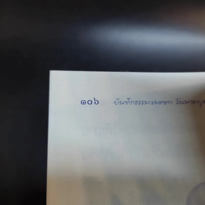 ธรรมะวันมาฆบูชา ปีพุทธชยันตี 2600 พระครูบาเจ้าบุญชุ่ม รูปที่ 10